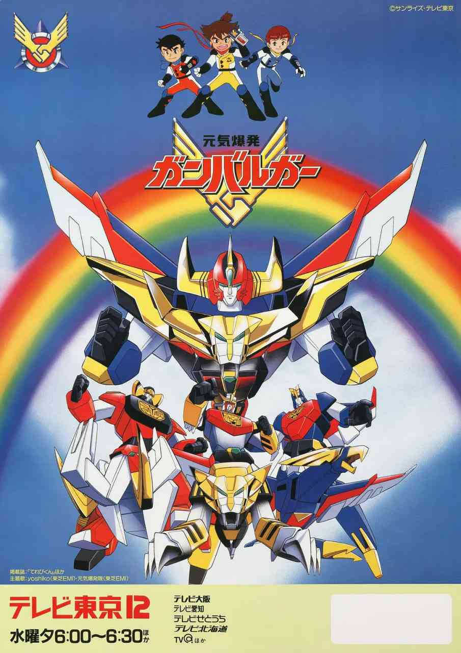 《元气爆发伏魔金刚》全集免费高清动漫无广告在线播放|动画·日本·1992