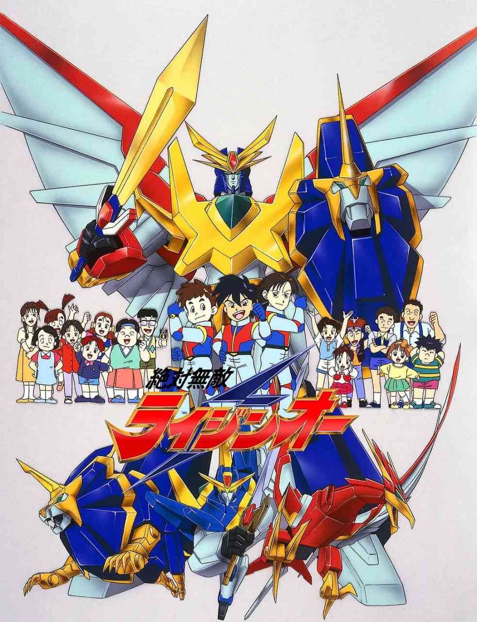 《绝对无敌雷神王》全集免费高清动漫无广告在线播放|动画·日本·1991