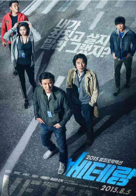 《老手》最新免费高清电影无广告在线播放|剧情,动作,犯罪·韩国·2015