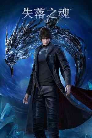 《失落之魂》电脑版》游戏免费下载|动作游戏·动作角色扮演·砍杀·冒险