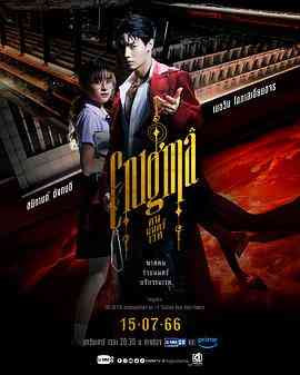 《咒中人》全集免费高清电视剧无广告在线播放|剧情,悬疑,惊悚,马泰剧,泰剧·泰国·2023