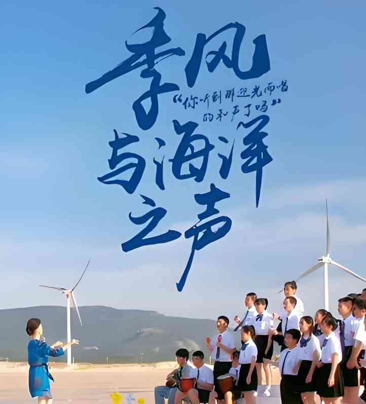 《季风与海洋之声》最新免费高清电影无广告在线播放|剧情·中国大陆·2025