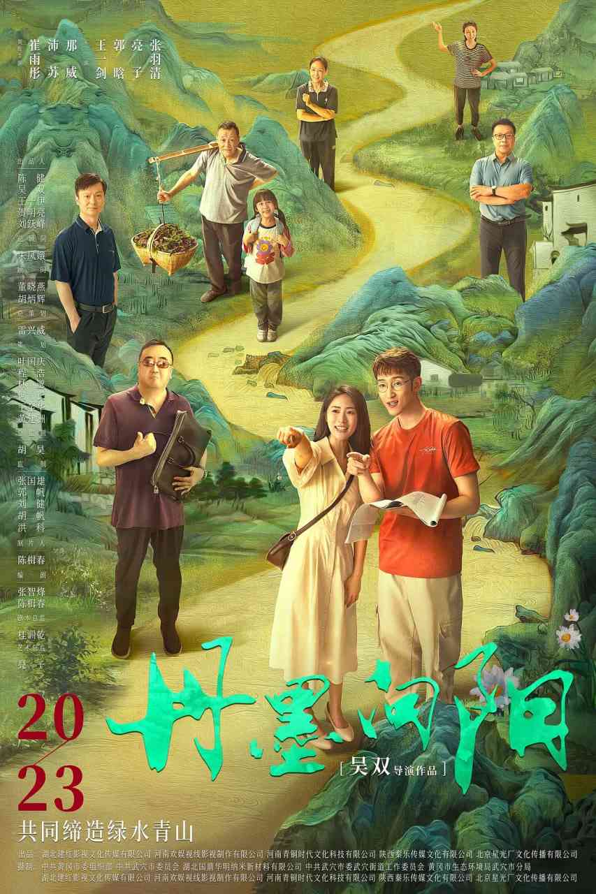 《丹墨向阳》最新免费高清电影无广告在线播放|剧情·中国大陆·2025