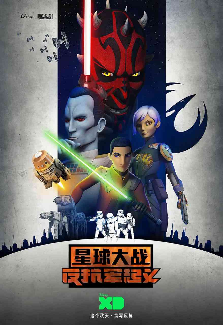 《星球大战：义军崛起 第三季》全集免费高清动漫无广告在线播放|动作,科幻,动画,战争,冒险·美国·2016