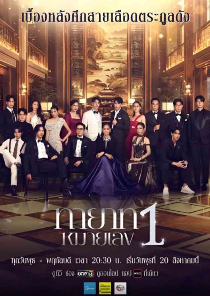 《第一继承人》全集免费高清电视剧无广告在线播放|剧情,家庭·泰国·2025
