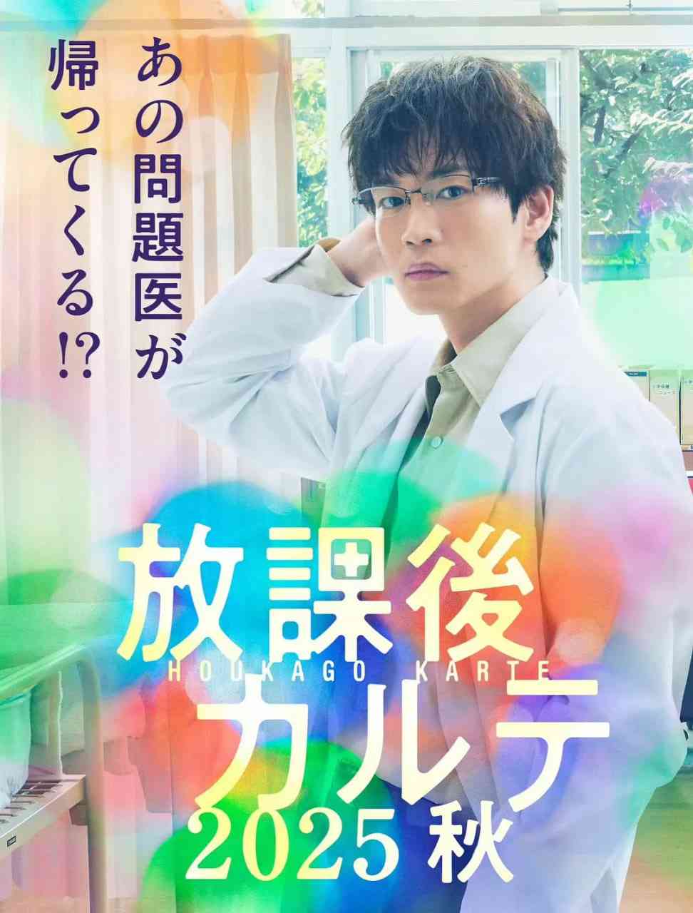 《放学后病历簿》最新免费高清电影无广告在线播放|剧情·日本·2025