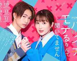 《没听说离婚后这么受欢迎》全集免费高清电视剧无广告在线播放|日剧·日本·2023