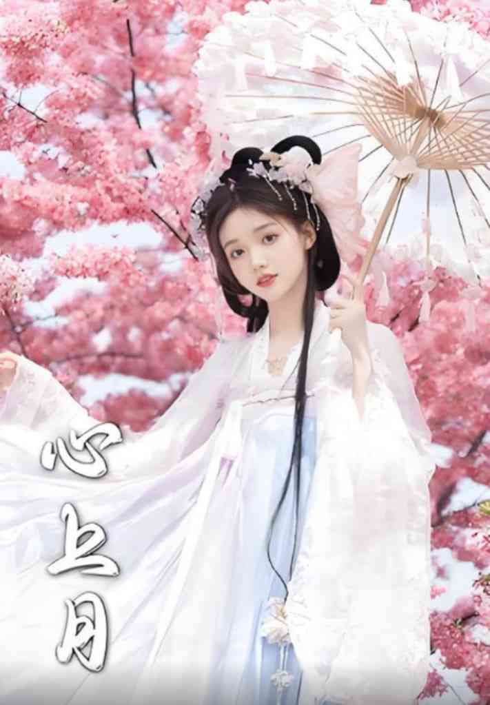 《心上月》全集免费高清短剧无广告在线播放|短剧·中国大陆·2025