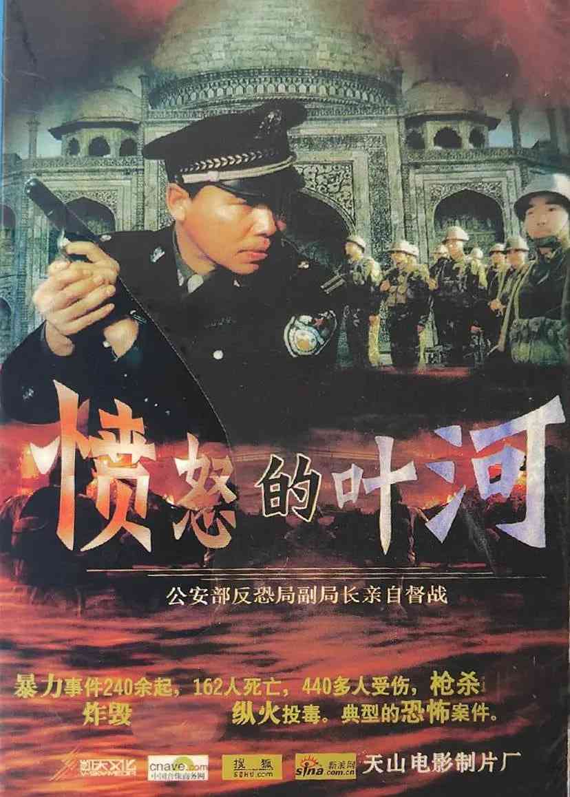 《愤怒的叶河》全集免费高清电视剧无广告在线播放|犯罪·中国大陆·2004