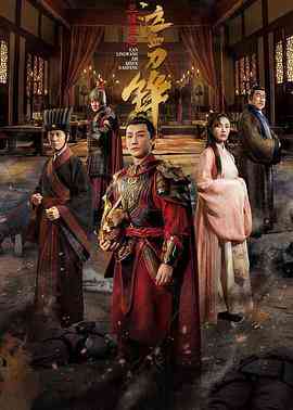 《兰陵王之泣血刀锋》最新免费高清电影无广告在线播放|剧情·中国大陆·2021