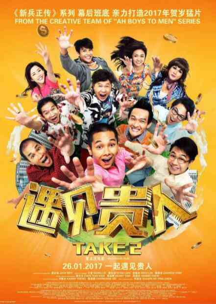 《遇见贵人》最新免费高清电影无广告在线播放|剧情,喜剧·新加坡·2017