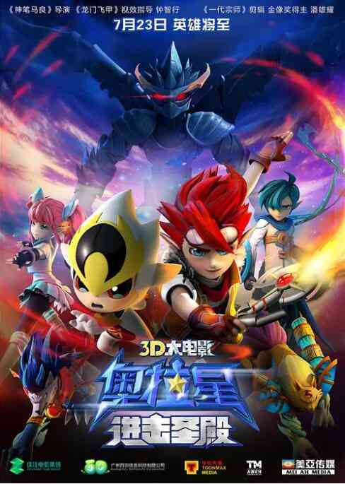 《奥拉星：进击圣殿》最新免费高清电影无广告在线播放|动画·中国大陆·2015