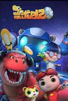 《猪猪侠之恐龙日记 第四季》全集免费高清动漫无广告在线播放|中国动漫·中国大陆·2020