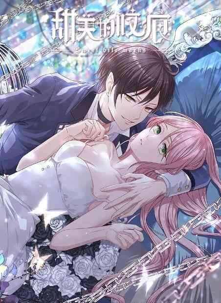 《甜美的咬痕》全集免费高清动漫无广告在线播放|动作,爱情,动画,奇幻,冒险·中国大陆·2020