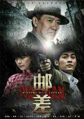 《邮差》全集免费高清电视剧无广告在线播放|剧情·中国大陆·2015