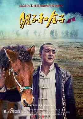 《骡子和金子》全集免费高清电视剧无广告在线播放|内地,国产·中国大陆·2016