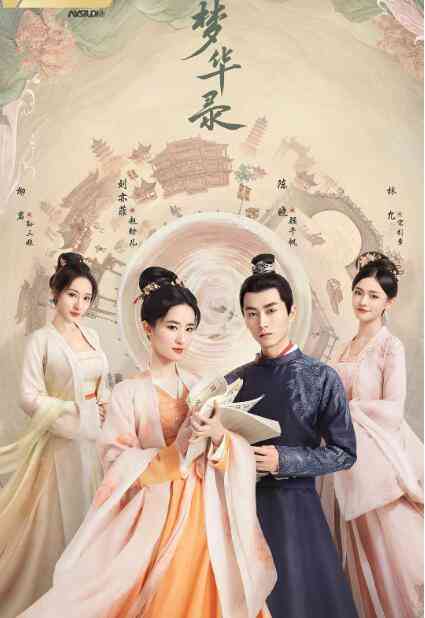 《梦华录》全集免费高清电视剧无广告在线播放|剧情,爱情,古装·中国大陆·2022