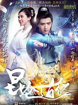 《昆仑道经》最新免费高清电影无广告在线播放|动作·中国大陆·2017