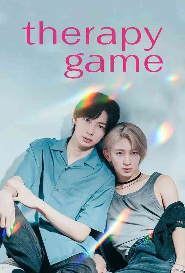 《疗伤游戏》全集免费高清电视剧无广告在线播放|爱情,同性·日本·2025