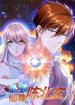 《最强仙尊陈北玄 第二季》全集免费高清动漫无广告在线播放|中国动漫·大陆·2022
