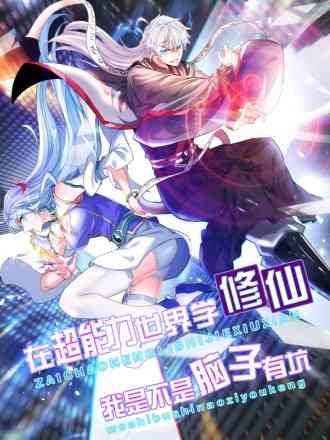 《不装了，我比英雄还强》全集免费高清动漫无广告在线播放|中国动漫,热血,冒险,玄幻,动漫·大陆·2022