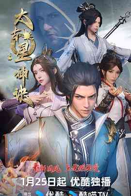 《太古星神诀》全集免费高清动漫无广告在线播放|动作,动画,奇幻,中国动漫·中国大陆·2024