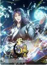 《掌门低调点》全集免费高清动漫无广告在线播放|中国动漫·大陆·2022