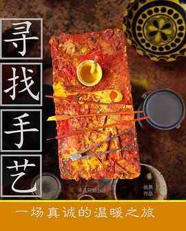 《寻找手艺》最新免费高清电影无广告在线播放|纪录·中国大陆·2017