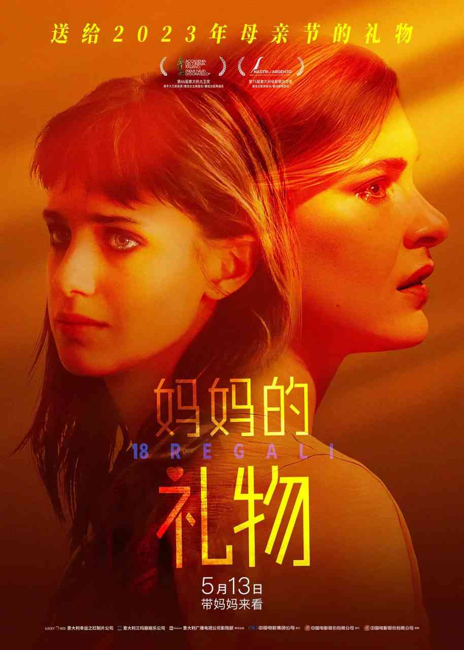 《妈妈的礼物》最新免费高清电影无广告在线播放|剧情,家庭,奇幻·意大利·2020