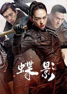 《蝶影》全集免费高清电视剧无广告在线播放|剧情·中国大陆·2023  第1张