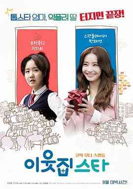 《邻居之星》最新免费高清电影无广告在线播放|喜剧·韩国·2017