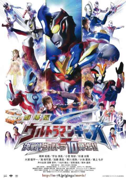 《银河奥特曼S剧场版： 决战！奥特10勇士！》最新免费高清电影无广告在线播放|科幻·日本·2015