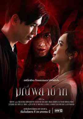 《死亡珠宝》全集免费高清电视剧无广告在线播放|马泰,泰剧·泰国·2023