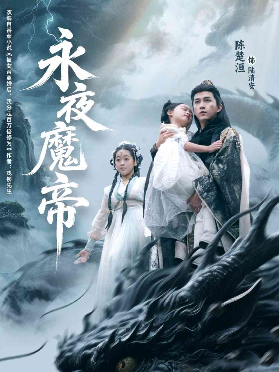《永夜魔帝》全集免费高清短剧无广告在线播放|短剧·中国大陆·2025