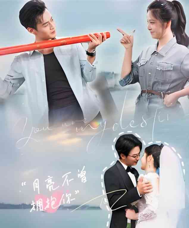 《月亮不曾拥抱你》全集免费高清短剧无广告在线播放|短剧·中国大陆·2025