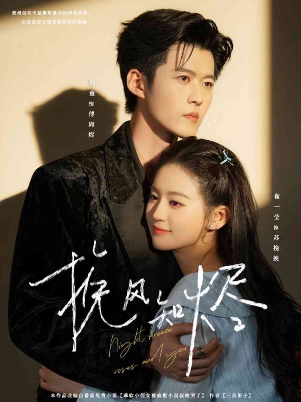 《挽风知烬》全集免费高清短剧无广告在线播放|短剧·中国大陆·2025