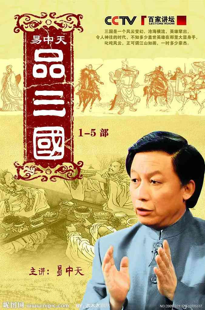 《易中天品三国》全集免费高清电视剧无广告在线播放|历史·中国大陆·2006