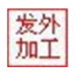 《嘉嘉布行发外加工单管理系统v1.0》软件免费下载|系统工具·1.0