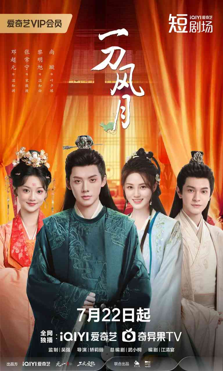 《一刀风月》全集免费高清电视剧无广告在线播放|爱情,古装·中国大陆·2025