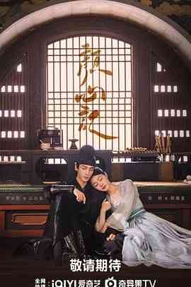 《颜心记》全集免费高清电视剧无广告在线播放|喜剧,爱情,悬疑,古装·中国大陆·2024