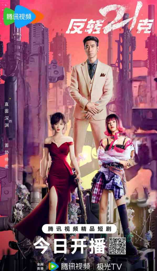 《反转21克》全集免费高清电视剧无广告在线播放|剧情,科幻,悬疑·中国大陆·2025