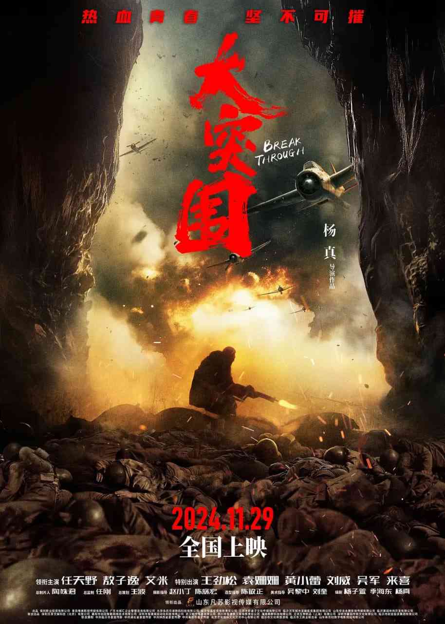 《大突围》最新免费高清电影无广告在线播放|动作,战争·中国大陆·2024