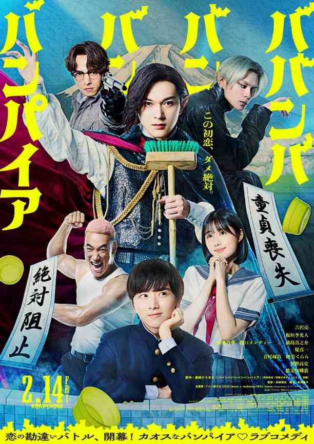 《巴班巴班班吸血鬼》最新免费高清电影无广告在线播放|喜剧,幻想,浪漫·日本·2025