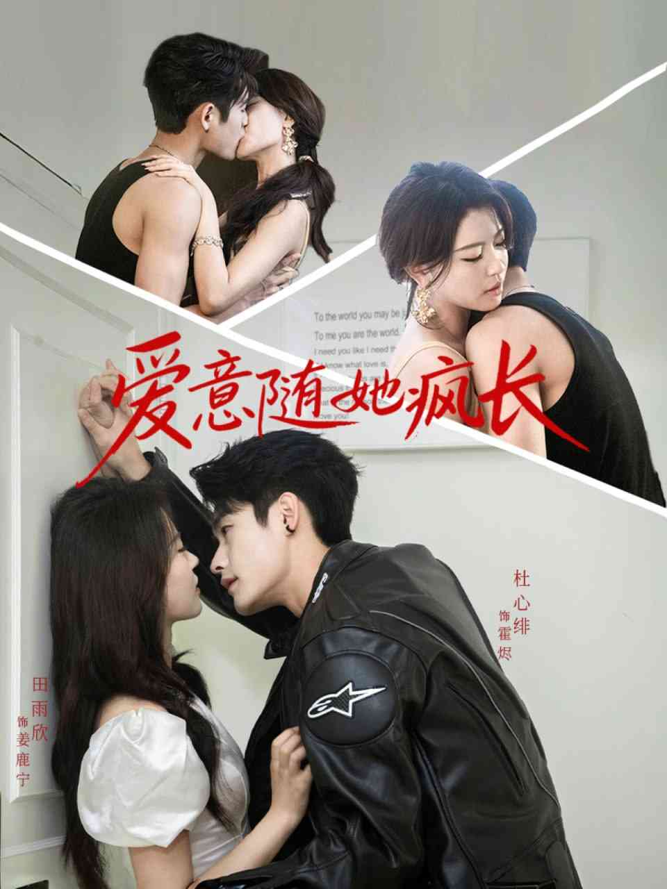 《爱意随她疯长》全集免费高清短剧无广告在线播放|短剧·中国大陆·2025