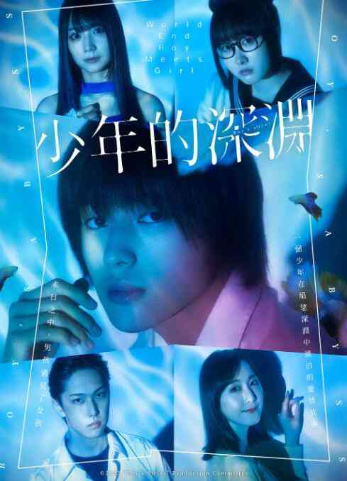 《少年的深渊》全集免费高清电视剧无广告在线播放|剧情,日剧·日本·2022