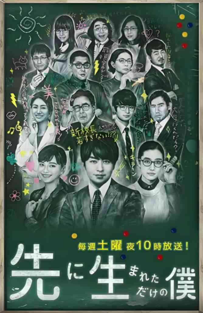 《不过是先出生的我》最新免费高清电影无广告在线播放|剧情,喜剧,爱情·日本·2017