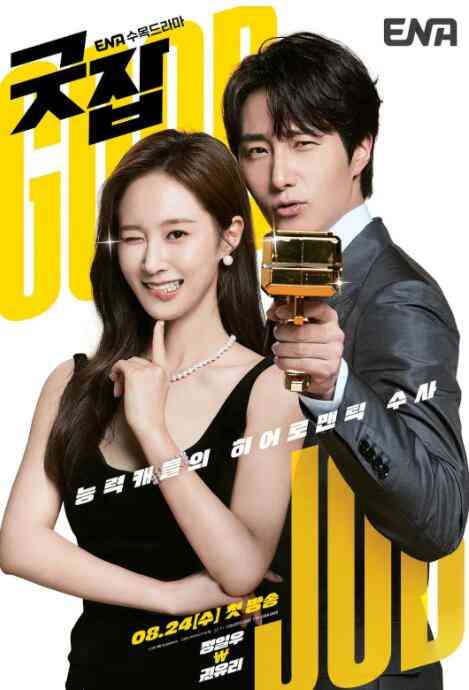 《做得好》全集免费高清电视剧无广告在线播放|爱情,韩剧·韩国·2022