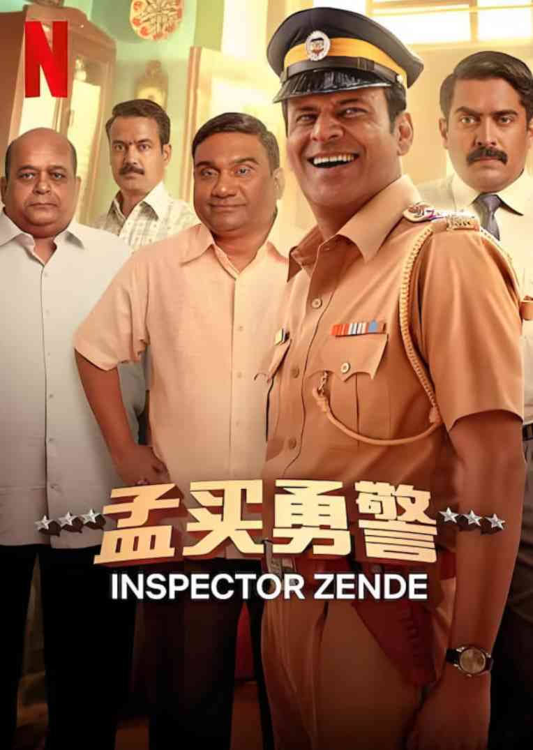 《孟买勇警》最新免费高清电影无广告在线播放|剧情,犯罪·印度·2025