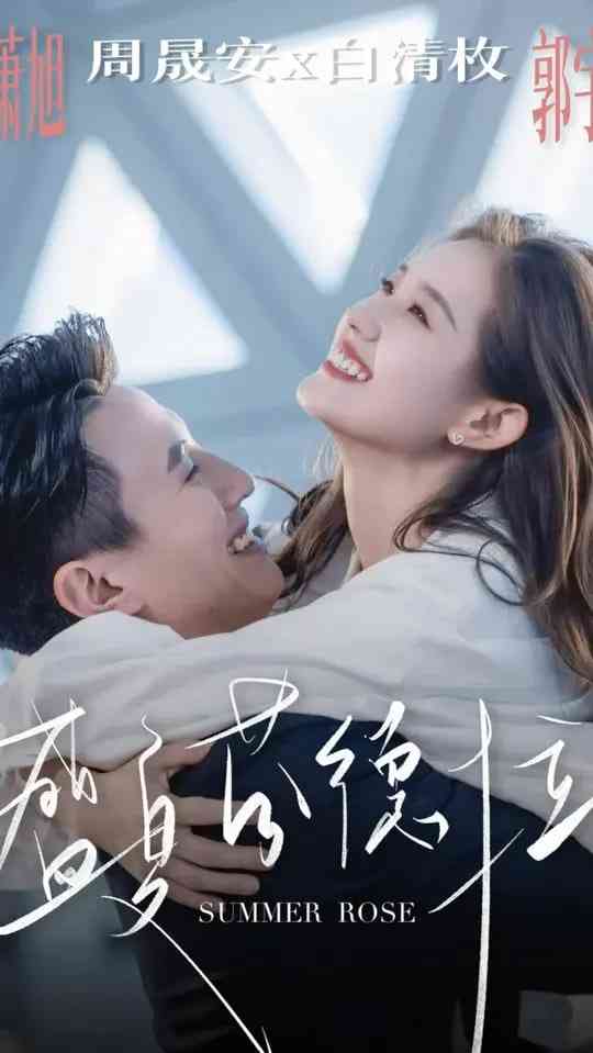 《盛夏芬德拉》全集免费高清短剧无广告在线播放|短剧·中国大陆·2025