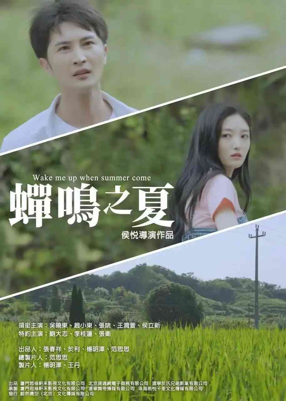 《蝉鸣之夏》最新免费高清电影无广告在线播放|剧情·中国大陆·2025
